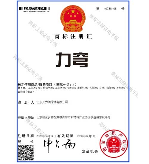 力穹-商標注冊證 力穹-商標注冊證